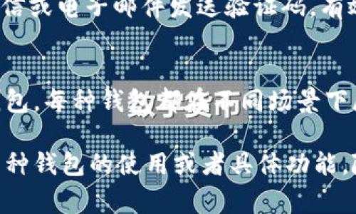 要准确理解“钱包如何显示数字”，我们首先需要明确讨论的是哪种类型的钱包。通常来说，当人们提到“钱包”时，可能指的是传统的钱包、数字钱包（比如手机应用或在线平台上的电子钱包）、甚至是 cryptocurrency 钱包（如比特币等）。在此，我将分别探讨这些钱包是如何显示数字的。

### 一、传统钱包中的数字
传统钱包通常是用来存放现金和信用卡的工具，这些“数字”主要指的是银行卡上的数字或现金的面额。

#### 1.1 银行卡上的数字
银行卡通常显示有一串数字，其中包括span style=