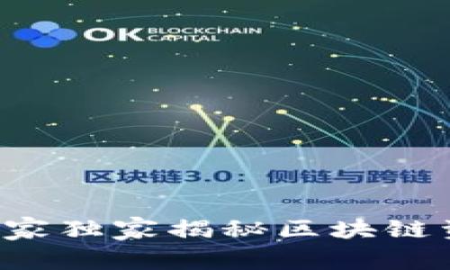 TP SOL钱包：专家独家揭秘区块链资产管理的秘诀