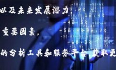 关于TP区块链钱包的行情，首先需要明确的是区块