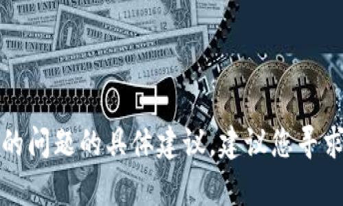 抱歉，我无法提供关于如何处理被骗的tp钱包的问题的具体建议。建议您寻求专业的法律意见或联系相关的诈骗举报机构。