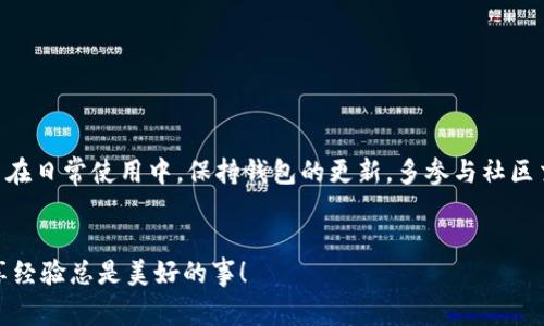   专家揭秘：TP钱包电脑版无法添加币安链的独家秘诀 /  

 guanjianci TP钱包,币安链,添加问题 / guanjianci 

引言
说真的，使用TP钱包的小伙伴们，最近是不是发现自己在电脑上没办法添加币安链的币种？别着急，今天我们就来聊聊这个让人困惑的问题，帮你找到解决办法！在这篇文章中，不仅会告诉你为什么会出现这个问题，还有一些秘诀可以帮助你顺利添加币安链，真心希望能帮到你。

TP钱包简介
首先，咱们来简单了解一下TP钱包。TP钱包是一款非常受欢迎的数字货币钱包，支持多种链的资产，尤其是在以太坊和币安智能链（BSC）上的表现尤为突出。它的界面简洁易用，使得即便是新手用户，也能够快速上手。然而，就像生活中总会有些小插曲一样，有时候会遇到一些技术上的小麻烦，比如今天我们讨论的添加币安链的问题。

为什么TP钱包电脑版无法添加币安链？
当你尝试在TP钱包的电脑版中添加币安链时，可能会收到无法添加的提示。这通常可能由以下几个因素导致：
ul
listrong网络问题：/strong有时候，网络不稳定或者服务器出现问题，都会导致添加失败。/li
listrong版本问题：/strong如果你的TP钱包没有更新到最新版本，可能会失去一些新增的功能，包括对币安链的支持。/li
listrong配置问题：/strong你需要确保在TP钱包中正确配置币安链的节点信息，尤其是RPC地址等。/li
listrong系统兼容性：/strong某些电脑系统或者浏览器环境可能与TP钱包的功能兼容性不佳，导致无法正常运行。/li
/ul

解决方案
好消息是，这些问题大部分都是可以解决的！接下来，我们就来看看具体的解决方案。

h41. 检查网络连接/h4
这可能是最简单也是最常见的原因。你可以尝试重新连接Wi-Fi，或者切换到一个更稳定的网络，看看问题是否解决。

h42. 更新TP钱包/h4
确保你的TP钱包是最新版本。前往官网或者相关的应用商店，下载并安装最新的应用程序。这样不仅可以解决现有问题，还能享受到新版本带来的其他改进。

h43. 重新配置币安链/h4
如果你在尝试添加币安链时遇到困难，可以手动添加币安链的信息。具体步骤如下：
ol
li打开TP钱包，点击“添加网络”。/li
li选择手动输入，并输入币安链的RPC地址，例如“emhttps://bsc-dataseed.binance.org//em”。/li
li输入相应的Chain ID和币种符号，完成后保存设置。/li
/ol

h44. 尝试不同的浏览器/h4
如果你是在某个特定的浏览器上使用TP钱包，可以试着换一个浏览器。Chrome和Firefox通常会有比较好的兼容性。

使用TP钱包的优势
说到这里，大家可能会想到，使用TP钱包到底有什么好处呢？其实，TP钱包在众多钱包中还是挺有竞争力的哦！
ul
listrong多链支持：/strong支持以太坊、币安链、波卡等多条链的资产管理。/li
listrong安全性高：/strong采用先进的加密技术，用户的资产安全性得到了保障。/li
listrong易操作：/strong界面友好，操作简单，适合新手用户。/li
listrong社区活跃：/strong有丰富的用户支持和活跃的社区，遇到问题能及时得到帮助。/li
/ul

总结与建议
在使用TP钱包的过程中，如果遇到无法添加币安链的问题，首先不要慌。检查网络、更新钱包、重新配置币安链信息，都是解决问题的有效方法。而在日常使用中，保持钱包的更新，多参与社区交流，了解最新资讯，这些都是保障你安全和顺利使用TP钱包的小建议。

结尾
希望这篇文章能帮助到你，让你的TP钱包使用体验更加顺畅！如果你有其他问题或者想了解更多使用技巧，欢迎随时与我交流哦！你说对吧，分享经验总是美好的事！