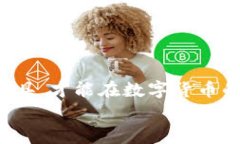 baoti独家揭秘：忘记BTC钱包密码的专家秘诀/baot