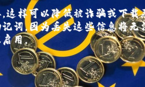 区块链钱包的下载通常可以通过以下几种方式进行：

1. **官网下载**：大部分知名的区块链钱包都在其官方网站上提供下载链接，比如Coinbase、Blockchain.com等。通过官网下载可以确保你的钱包是最新和最安全的版本。

2. **应用商店**：如果你使用的是手机，可以在App Store（苹果）或Google Play（安卓）中搜索你所需的区块链钱包，例如“MetaMask”、“Trust Wallet”等进行下载。

3. **开源项目的GitHub**：一些开源钱包，比如Electrum等，可以在其GitHub页面找到下载安装包和安装说明。

在下载钱包之前，有几点建议需要注意：

- **确认安全性**：一定要确保从上述渠道下载，避免不明来源的链接，这样可以降低被诈骗或下载恶意软件的风险。
- **备份私钥**：下载并安装钱包后，记得妥善保存你的私钥或恢复助记词，因为丢失这些信息将无法找回你的资产。
- **多重验证**：如果钱包支持多重签名或两步验证等安全措施，建议启用。

如果你还有其他问题或者需要更具体的指导，随时问我！