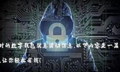 请注意: 我无法在此访问互联网来获取实时的数字