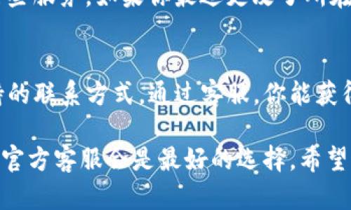 在使用TP钱包时，如果你发现市场选项消失了，可能是由于多种原因造成的。这些原因可以分为以下几类：

1. 应用更新或版本问题
首先，TP钱包可能在进行系统更新或维护。因此，你可能会暂时找不到市场选项。在这种情况下，建议你确认你的钱包应用是否为最新版本。可以去应用商店查看是否有可用的更新。如果有，及时更新至最新版本，很多问题可能就能解决。

2. 网络连接问题
有时候，网络连接不佳也会导致某些功能无法正常显示。例如，如果你的手机信号微弱，或者Wi-Fi连接不稳定，可能会影响应用的某些功能。所以，检查一下你的网络连接，确保它正常工作。试着重新连接Wi-Fi或者切换到数据流量，看看市场选项是否恢复。

3. 账户问题
在某些情况下，账户问题也可能导致市场选项消失。比如说，如果你的账户存在安全问题，或者暂时被冻结，你可能会发现某些功能受限。建议你检查一下账户状态，确认是否需要进行身份验证或者联系客服获取更多信息。

4. 应用设置
有些用户可能会无意间更改了一些设置，这也可能导致市场选项的消失。你可以进入TP钱包的设置，检查是否有相关的选项被关闭或者隐藏。如果你不确定具体的设置，可以寻找帮助文档或者在线教程，了解如何恢复默认设置。

5. 账号地域限制
值得注意的是，市场选项的可用性可能受地域限制。有些国家或地区的用户，可能会因为政策原因而无法使用某些服务。如果你最近更改了所在地区或使用了VPN，建议你确认一下这种变化是否影响了你的账户功能。

6. 客服支持
如果以上方法都不能解决问题，最好直接联系客服。在TP钱包的官方网站或者应用内，你通常可以找到客户支持的联系方式。通过客服，你能获得更专业的帮助，解决你的疑问。

总之，如果TP钱包的市场选项消失了，不要太担心，看看是否是以上原因造成的。如果你还是无法解决，直接联系官方客服会是最好的选择。希望这些信息能对你有所帮助！