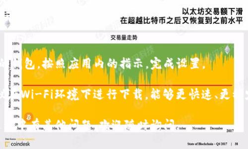 要在苹果6sp上下载TP钱包，您可以按照以下步骤操作：

1. **打开App Store**  
   首先，在您的iPhone主屏幕上找到并点击“App Store”图标。

2. **搜索TP钱包**  
   在App Store的底部，可以看到“搜索”选项，点击它。在搜索框中输入“TP钱包”或者“TokenPocket”，然后点击搜索按钮。

3. **下载应用**  
   在搜索结果中找到TP钱包应用，点击旁边的“获取”或者云朵图标进行下载。如果系统提示您输入Apple ID密码或通过Face ID/Touch ID验证，请根据提示完成验证。

4. **安装完成**  
   下载完成后，您可以在主屏幕上找到TP钱包的图标，点击打开应用。

5. **设置钱包**  
   第一次打开TP钱包时，您需要创建一个新钱包或导入已有的钱包。按照应用内的指示，完成设置。

需要注意的是，下载应用的速度可能与您的网络情况有关，建议在Wi-Fi环境下进行下载，能够更快速、更稳定。

希望这些步骤能帮助您顺利下载和安装TP钱包！如果在使用过程中有其他问题，欢迎随时询问。