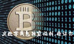 专家揭秘：重庆数字钱包独家福利，将让你省钱