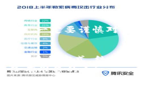   如何通过TP钱包变现您的数字货币？专家独家揭秘秘诀！ / 
 guanjianci TP钱包, 数字货币变现, 加密货币 /guanjianci 

什么是TP钱包？
说真的，随着数字货币的火爆，越来越多的人开始关注如何管理和变现这些数字资产。而TP钱包，作为一种流行的数字货币钱包，吸引了不少人的目光。首先，让我们来简单了解一下TP钱包是什么。
TP钱包是一款多功能的数字货币钱包，支持多种主流的加密货币，包括以太坊（ETH）、比特币（BTC）等。这个钱包不仅有着友好的用户界面，还有着强大的安全性和隐私保护功能，使得越来越多的用户愿意将自己的资产存放在这里。但拥有了数字货币后，大家最关心的就是怎么将这些币变现，对吧？

变现的第一步：了解数字货币市场
在了解变现的具体操作之前，我们首先得搞清楚数字货币市场的基本情况。加密货币市场非常复杂且波动性极大。跟传统财经市场比起来，数字货币市场更像是一种冒险的游戏，价格可能在一夜之间翻倍，也可能在你眨眼的瞬间暴跌。所以，了解市场趋势对于变现非常重要。听说过“买低卖高”这句话吧？不就是这样的道理。
此外，关注数字货币的一些新闻动态，比如主流媒体的报道、政策的变动、行业事件等，都能帮助你更好地判断何时该变现，何时该持币。

变现的途径有哪些？
现在，我们进入了变现的核心部分。通过TP钱包变现数字货币主要有以下几种途径：

h41. 交易所兑换/h4
这是最常用也是最直接的方法。你可以通过TP钱包将数字货币转入各大交易所，比如币安（Binance）、火币（Huobi）等。在这些平台上，你可以将你的数字货币兑换成人民币或者其他法币。这里需要注意的是，交易所的使用需要完成实名认证，确保你的操作是合法的哦。
而且，每个交易所的手续费和提现时间可能都有所不同，所以在选择交易所时最好多做一些比较，找出最合适自己的平台。

h42. P2P交易/h4
如果你更倾向于避免手续费或者想要找到更灵活的交易方式，P2P交易无疑是一个很好的选择。通过TP钱包，你可以在一些P2P平台上直接与其他用户进行交易，互相协商价格和付款方式。
这样，你不仅可以避免高额的手续费，还能选择更为灵活的交易时间，从而更高效地变现你的数字资产。

h43. 第三方服务平台/h4
另一个变现的途径是利用一些第三方服务平台，比如某些数字货币支付平台，它们会允许你将加密货币作为支付方式。在这些平台上，你可以将你的数字货币转化为消费金额，直接用来买东西。
当然，选择这种方式时，一定要确保这些第三方平台的安全性和可信度，不然你的资金可是可能面临风险哦。

如何快速变现你的数字货币？
在变现这件事情上，速度和时机往往是制胜的关键。以下是一些秘籍，帮助你更快地变现：

h41. 价格监控工具/h4
市面上有很多价格监控工具，帮助你实时掌握各种数字货币的价格波动。可以设定提醒，等到价格达到你心中的目标位时，及时进行交易。
这样一来，错过的机会大大减少，无论是买入还是卖出，都能把握得更加精准。

h42. 社区交流/h4
在一些数字货币社区或者微信群里，跟其他人进行交流和讨论也是个不错的方法。大家的灵感和信息能够帮助你做出更聪明的投资决策，有时你的一个问题就能引发一场激烈的讨论，甚至得到一些独家内幕消息。
互相分享和学习是最重要的，毕竟一个人的力量有限，而集体的智慧往往更为强大。

如何安全地变现你的数字货币？
安全永远是我们在操作数字货币时需要放在首位的考虑因素。以下是一些安全变现的小提示：

h41. 多重验证/h4
在操作交易时，使用两步验证或者其他形式的多重身份验证，以防止黑客入侵。数据和资金的安全对每一个用户来说都非常重要，别让一些小疏忽导致巨大的损失。

h42. 不私信泄露个人信息/h4
在社区中或许会有人私信你寻求合作或者投资建议，不要轻易泄露自己的个人信息和资产情况，以免上当受骗。如果有任何不熟悉的人向你提出投资建议，一定要谨慎对待。

总结
所以，变现TP钱包的数字货币其实并不复杂，但确实需要用户保持对市场的高度敏感和对自身资金的谨慎管理。通过交易所、P2P交易和第三方服务平台等多种方式，结合使用价格监控工具和社区交流，你就能更加从容地将自己的数字资产变现。
当然，安全永远放在第一位，多做功课，避免掉入圈套。希望这篇文章能够为你提供一些实用的帮助，让你在数字货币的世界中游刃有余。记住，机会只留给有准备的人！