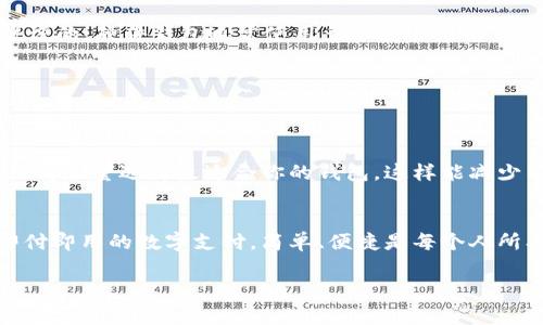 专家揭秘：加密货币钱包的独家秘诀，选择最适合你的钱包！

加密货币钱包, 数字货币, 安全性/guanjianci

什么是加密货币钱包？
说到加密货币钱包，许多人可能会觉得“这听起来很复杂”，但其实它并不是我们想象中的那么高深。简单来说，加密货币钱包就像是你在现实生活中使用的实体钱包，只不过这个“钱包”是用来存储、接收和发送数字货币的。就像我们把现金放在口袋里一样，钱包里存储的是区块链中的资产。它的工作原理是通过生成一对密钥，即公钥和私钥，这两者就好比你口袋里的身份证和密码。公钥就像是你的账户地址，其他人可以通过它给你转账；而私钥则是用来证明你自己的身份，只有你能用它来访问和管理你钱包里的加密货币。

为何要使用加密货币钱包？
你懂的，使用加密货币钱包的理由可以说是数不胜数。首先，安全性是钱包的首要考虑。虽然你可以选择一些交易所来存储你的数字货币，但这并不总是最安全的选择，因为一旦交易所被黑，你的资产很可能会灰飞烟灭。加密货币钱包能够让你将资产控制在自己手中，相比之下就安全得多。

另外，钱包让你可以更方便地管理自己的资产。比起被限制在交易所的交易时间，钱包让你能够随时随地发起交易。想象一下，无论是在咖啡店还是在公园，你都可以轻松地使用手机进行转账，甚至可以买杯咖啡，那种感觉就像置身于未来科技之中，对吧？

加密货币钱包的种类
接着，我们来聊聊加密货币钱包的种类。总的来说，加密货币钱包主要有三种类型：热钱包、冷钱包和硬件钱包。

h4热钱包/h4
热钱包是指那些时刻连接到互联网的钱包，比如手机钱包和浏览器扩展。这类钱包非常方便，适合频繁交易的用户。举个例子，像Coinbase、Metamask这些都是热门的热钱包。你可以通过它们方便地进行买卖套利，反正就跟你使用支付宝或微信支付一样。

h4冷钱包/h4
冷钱包则是指不直接连接到互联网的钱包，比如纸钱包或离线存储设备。这种钱包的安全性极高，适合长时间存储大量加密货币。你可以把私钥写在纸上，放进保险箱，甚至可以加密后存到U盘里，绝对可以抵挡绝大多数网络攻击。但说真的，使用冷钱包的缺点是当你需要转账时，就要花费更多的时间来找出钥匙，哈哈，真是考验耐心。

h4硬件钱包/h4
说到硬件钱包，可能很多人都知道，这种钱包通常是一个小型设备，像是USB驱动器一样。它将你的私钥安全地存储在设备里，可以说是热钱包与冷钱包结合的产物。比如Ledger、Trezor这些硬件钱包都备受好评。其提供的安全性真不是嘴上说说的，硬件钱包通常使用多个安全层来保护你的数字货币，值得信赖。

选择钱包时的注意事项
当你选好钱包的时候，可得留意一些事项。钱包的安全性无疑是首要因素。强烈推荐使用两步验证（2FA）和备份私钥。同时，钱包公司背后的团队实力和声誉也很重要，切忌随便选择不知名的产品。

总结
总的来说，加密货币钱包在现代金融世界中扮演着不可或缺的角色。无论你是新手，还是老手，选对钱包绝对能提升你的加密货币体验。掌握了这些钱包的特点和选购技巧，你就能在这场加密革命中游刃有余。所以，在这条数字货币的道路上，记得尽量选择最适合你的钱包，这样能减少不少麻烦，保护好你的资产！切记，安心、方便才是最王道的选择！

加密货币未来的发展趋势
说到加密货币，大家总会关注它的未来发展。我们看到，随着区块链技术的不断成熟，加密货币钱包的功能和安全性也将不断提升。更多的企业开始接受加密货币，这使得它逐渐应用于日常消费。未来的日子里，可能会有越来越多的场景支持即付即用的数字支付，简单、便捷是每个人所期望的。

那么，最后，给大家一个小建议，随时关注市场动态，不断学习新知识。加密货币的世界变化非常快，保持警惕，永远都会是你投资成功的关键。