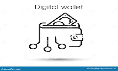 数字钱包（Digital Wallet）是一种存储、管理和使用电子货币的工具。简单来说，就是一个能够让你在网上或通过手机进行支付和管理资金的应用程序或者服务。数字钱包可以存储银行卡信息、信用卡信息，甚至是各种会员卡和奖励卡，让你在消费时方便快捷。下面，我将详细介绍数字钱包的概念、功能、优缺点，以及一些常见的数字钱包类型。

一、数字钱包的基本概念
数字钱包，也常被称为电子钱包，是一种允许用户安全地存储和使用电子货币、信用卡、借记卡以及其他支付信息的工具。它通常以手机应用的形式存在，用户只需下载一个应用程序，就可以开始管理自己的财务。

使用数字钱包，你可以在各种场景下进行支付，比如在线购物、在实体店中扫码支付，甚至是转账给朋友。只要有网络，操作起来十分便利。

二、数字钱包的主要功能
数字钱包的功能非常多样，主要包括以下几个方面：

ul
    listrong存储支付信息：/strong你可以将银行卡、信用卡的信息存储在数字钱包中，方便随时调用，减少了携带实体卡的麻烦。/li
    listrong在线支付：/strong通过数字钱包，你可以在许多网络商店、应用程序中直接进行线上支付，省去了输入卡号的繁琐步骤。/li
    listrong扫码支付：/strong在许多实体店，你可以使用数字钱包生成的二维码进行扫码支付，快捷又安全。/li
    listrong转账功能：/strong数字钱包通常支持用户之间的转账功能，你可以轻松地把钱转给朋友或家人。/li
    listrong账户管理：/strong用户可以随时查看自己的账户余额和交易记录，帮助理财。/li
/ul

三、数字钱包的优缺点
h4优点：/h4
ul
    li十分便捷，尤其是在购物和转账方面，节省了大量时间。/li
    li安全性高，大部分数字钱包都采用高级的加密技术保障用户信息安全。/li
    li减少携带现金和实体卡的麻烦，尤其对于年轻人或经常出行的人来说，数字钱包无疑是一个好的选择。/li
/ul

h4缺点：/h4
ul
    li依赖于网络，如果网络不通，支付就会受到影响。/li
    li部分数字钱包存在一些费用，比如转账费等。/li
    li如果不小心泄露了账号信息，可能会导致财务损失，因此保护个人信息至关重要。/li
/ul

四、常见的数字钱包类型
现在市面上有很多不同品牌和类型的数字钱包，以下是一些比较知名的例子：

ul
    listrong支付宝：/strong作为中国最大的数字钱包之一，支付宝不仅可以进行支付，还提供借贷、理财、保险等众多金融服务。/li
    listrong微信支付：/strong与社交平台微信结合非常紧密，用户可以直接在聊天中进行转账和支付，非常方便。/li
    listrongApple Pay：/strong苹果设备用户的福音，可以通过指纹或面部识别进行支付。/li
    listrongGoogle Pay：/strong安卓用户可以使用Google Pay来管理他们的支付交易。/li
/ul

五、如何选择合适的数字钱包
对于不熟悉数字钱包的人来说，选择合适的数字钱包可能会感到困惑。以下是一些建议，帮助你找到合适的数字钱包：

ul
    listrong查看用户评价：/strong了解其他用户对该钱包的评价，可以帮助你判断这个数字钱包是否值得信赖。/li
    listrong确认功能是否符合需求：/strong有些钱包可能更适合于频繁在线购物的人，而其他的则可能更注重转账功能。/li
    listrong安全性很重要：/strong选择那些有良好安全记录的数字钱包，确保你的资金安全。/li
/ul

六、总结
总的来说，数字钱包是一项方便用户管理和使用资金的工具。无论是在线支付还是转账，数字钱包都能极大地提升我们的生活便利性。如果你还没有尝试过数字钱包，不妨试试看，说不定会改变你的消费习惯。

当然，在使用数字钱包的过程中，保持警惕和对个人信息的保密也非常重要。选择合适的数字钱包，使用安全的支付方式，才能在享受便利的同时有效保护自己的财产安全。