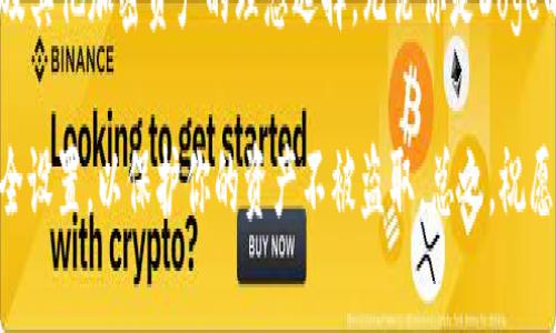 目前，Doge（狗狗币）是一个广受欢迎的加密货币，许多用户寻求在不同的钱包中存储和使用他们的Doge。关于“TP钱包”是否支持Doge的问题，答案是肯定的。

### 什么是TP钱包？

TP钱包，是一个数字钱包应用，允许用户存储、管理和交易多种加密货币。它以其友好的用户界面和良好的安全性能而受到许多用户的欢迎。除了基本的加密货币管理功能，TP钱包还提供了DApp浏览器，使用户能够轻松访问各种区块链应用和去中心化金融服务。

### Doge的基本介绍

说真的，Doge最初是作为一个玩笑币出现的，但凭借其可爱的狗狗标志和强大的社区支持，Doge迅速崛起，成为一种流行的加密资产。Doge的交易速度快、手续费低，使得它在日常交易中显得格外方便。

### TP钱包如何支持Doge？

TP钱包不仅支持Doge的存储和交易，用户还可以利用该钱包进行Doge的转账、接收和查看余额等操作。通过TP钱包，用户能够轻松地发送和接收Doge，无论是在日常交易还是进行投资时，操作都非常简便。

### 如何在TP钱包中添加Doge？

如果你还未在TP钱包中添加Doge，下面是简单的步骤：

ol
  li下载并安装TP钱包：你可以从官方渠道下载TP钱包。/li
  li创建或导入钱包：如果你是新用户，可以创建一个新的钱包；如果你已有钱包，可以导入助记词。/li
  li寻找Doge：在TP钱包主界面，点击“添加资产”或“搜索”功能，输入“Dogecoin”或“Doge”。/li
  li添加Asset：找到Doge后，点击“添加”按钮，这样你就可以在钱包中查看和管理你的Doge了。/li
/ol

### 在TP钱包中使用Doge的优势

使用TP钱包来管理Doge，用户能够享受到以下几个优势：

ul
  listrong安全性：/strongTP钱包采取多层安全措施，保障用户的资产安全，确保无忧使用。/li
  listrong便利性：/strong用户能够随时随地管理Doge，追踪市场行情，进行即时交易，非常方便。/li
  listrong多功能性：/strong除了Doge，TP钱包还支持其他多种加密货币，用户可以一站式管理所有数字资产。/li
/ul

### 结语

总结一下，Doge是可以在TP钱包中顺利使用的。凭借其简单易用的接口和强大的功能，TP钱包成为管理Doge及其他加密资产的理想选择。无论你是Doge的忠实使用者，还是刚刚涉足加密货币的新人，TP钱包都能为你提供流畅的体验。

当然，在使用加密钱包的时候，一定要注意安全，确保你的私钥和助记词不被泄漏。记得定期更新你的钱包安全设置，以保护你的资产不被盗取。总之，祝愿大家在Doge的世界中好运连连，玩得开心！