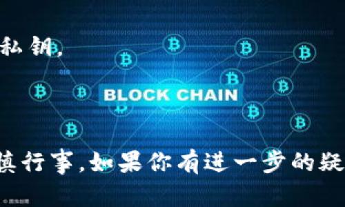 关于TP钱包是否允许中国用户交易的问题，这要看TP钱包的具体政策以及所在的法律法规。以下是一些相关的信息和观点，希望能为你提供帮助。

### TP钱包简介

TP钱包是一款多链支持的钱包，允许用户存储、管理各种类型的加密货币。由于其友好的用户界面和强大的功能，TP钱包吸引了很多加密货币爱好者的使用。

### 中国对加密货币的政策

中国对于加密货币的态度一直比较严格。自2017年全面禁止ICO（首次代币发行）以来，中国政府对加密货币交易进行了多次整治，尤其是在2021年，国家市场监管总局等机构再次重申了对加密货币交易的限制。

### TP钱包在中国的使用现状

1. **交易限制**：由于中国政府对加密货币交易的严格限制，TP钱包在中国用户的交易活动可能会受到影响。尽管TP钱包本身是一个去中心化的钱包，用户可以自主控制资金，但进行交易时涉及的交易所或平台需要遵循当地的法律法规。

2. **技术可用性**：从技术层面来看，TP钱包不特定限制用户的地域，因此中国用户通常可以下载并使用TP钱包进行资产管理。但是在实际使用中，用户可能会遇到一些限制，例如在国内进行交易时需额外谨慎。

3. **风险提示**：由于政策的不确定性和潜在的法律风险，中国用户在使用TP钱包进行交易时需要谨慎。建议在进行任何投资决策前，充分了解相关法律法规，并咨询专业人士的意见。

###  alternatives for Chinese Users 

如果你作为中国用户希望安全地进行加密货币交易，可以考虑以下几个建议：

- **研究相关政策**：保持关注中国政府对加密货币的政策变化，及时调整自己的操作方式。
  
- **使用合法平台**：选择一些在中国合法合规运营的加密货币交易平台进行交易，确保自己的资金安全。

- **安全管理**：无论使用什么钱包或交易所，确保你的私钥安全，避免在公共场合分享你的账户信息或私钥。

### 总结

综上所述，TP钱包虽然技术上支持中国用户使用，但在实际操作中，考虑到政策、法律等因素，用户需要谨慎行事。如果你有进一步的疑问，欢迎随时讨论！