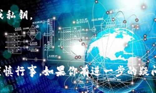 关于TP钱包是否允许中国用户交易的问题，这要看TP钱包的具体政策以及所在的法律法规。以下是一些相关的信息和观点，希望能为你提供帮助。

### TP钱包简介

TP钱包是一款多链支持的钱包，允许用户存储、管理各种类型的加密货币。由于其友好的用户界面和强大的功能，TP钱包吸引了很多加密货币爱好者的使用。

### 中国对加密货币的政策

中国对于加密货币的态度一直比较严格。自2017年全面禁止ICO（首次代币发行）以来，中国政府对加密货币交易进行了多次整治，尤其是在2021年，国家市场监管总局等机构再次重申了对加密货币交易的限制。

### TP钱包在中国的使用现状

1. **交易限制**：由于中国政府对加密货币交易的严格限制，TP钱包在中国用户的交易活动可能会受到影响。尽管TP钱包本身是一个去中心化的钱包，用户可以自主控制资金，但进行交易时涉及的交易所或平台需要遵循当地的法律法规。

2. **技术可用性**：从技术层面来看，TP钱包不特定限制用户的地域，因此中国用户通常可以下载并使用TP钱包进行资产管理。但是在实际使用中，用户可能会遇到一些限制，例如在国内进行交易时需额外谨慎。

3. **风险提示**：由于政策的不确定性和潜在的法律风险，中国用户在使用TP钱包进行交易时需要谨慎。建议在进行任何投资决策前，充分了解相关法律法规，并咨询专业人士的意见。

###  alternatives for Chinese Users 

如果你作为中国用户希望安全地进行加密货币交易，可以考虑以下几个建议：

- **研究相关政策**：保持关注中国政府对加密货币的政策变化，及时调整自己的操作方式。
  
- **使用合法平台**：选择一些在中国合法合规运营的加密货币交易平台进行交易，确保自己的资金安全。

- **安全管理**：无论使用什么钱包或交易所，确保你的私钥安全，避免在公共场合分享你的账户信息或私钥。

### 总结

综上所述，TP钱包虽然技术上支持中国用户使用，但在实际操作中，考虑到政策、法律等因素，用户需要谨慎行事。如果你有进一步的疑问，欢迎随时讨论！