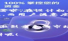 数字货币软钱包APP界面设计：专家揭秘独家秘诀