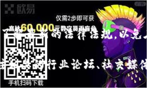 在国内，由于对加密货币及相关技术的监管政策，下载和使用加密钱包软件有一定的限制。不过，这里有一些可以参考的内容和建议：

### 1. 理解加密钱包的类别
加密钱包主要分为热钱包和冷钱包。热钱包是指在线钱包，通常便于使用但安全性相对较低；冷钱包是离线存储，不容易受到网络攻击。

### 2. 国内下载的选择
虽然在国内的应用商店中加密钱包可能不太容易找到，但用户仍然可以考虑以下几种方式下载：
- **官网直接下载**：一些知名的加密钱包软件，如Trust Wallet、Coinomi等，可以直接访问其官方网站进行下载。
- **GitHub等开源平台**：有些加密钱包是开源的，可以在GitHub等平台找到源代码并自己编译或者直接下载发布的版本。

### 3. 使用VPN
有些用户选择使用VPN来访问国外的网站和应用，从而下载国外的加密钱包软件。不过，使用VPN在某些情况下也可能触犯当地法律，需自行判断风险。

### 4. 安全性和风险
在选择加密钱包软件时，安全性是最重要的因素：
- **用户评价和口碑**：在选择钱包之前，可以查看一下用户的评价和反馈，了解它的安全性和易用性。
- **备份和恢复功能**：一个好的加密钱包应该提供备份和恢复的功能，以防止丢失资金。

### 5. 政策了解
加密货币的相关政策时刻在变，建议时常关注相关政策动态，了解最新的法律法规，以免在使用过程中出现问题。

如需进一步了解关于加密钱包及其使用的更多信息，建议关注相关的行业论坛、社交媒体或区块链社区，与其他用户分享经验和获取建议。