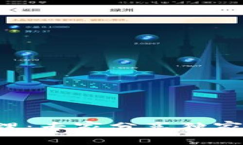 TP钱包订单异常处理：专家分享独家秘诀，轻松解决问题