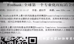 TP钱包如何添加LUNA币？独家专家秘诀分享！