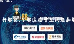 如果你在使用TP钱包时遇到了“failed”错误，这里