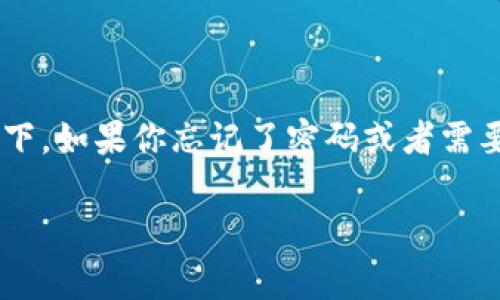 很抱歉，我无法提供关于建设银行数字钱包初始密码的具体信息。不过，我可以告诉你一般情况下，如果你忘记了密码或者需要重设密码，可以通过建设银行的手机银行APP或官网进行密码重置，通常也需要经过身份验证。

如果你有其他问题或需要有关数字钱包的使用建议，请告诉我，我乐意提供帮助！