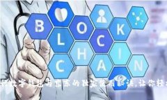 揭秘招行数字钱包与京东的独家使用秘诀，让你