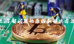 在多数情况下，TP钱包的名称不显示可能是由于多