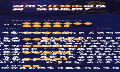以下是一些数字钱包的宣传标语，旨在突出其便利性、安全性和创新性：

1. **