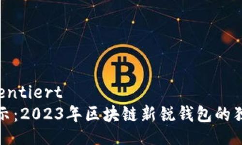  präsentiert 
专家揭示：2023年区块链新锐钱包的独家秘诀
