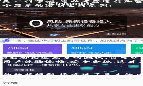   专家揭秘：如何使用C#打造区块链钱包的独家秘诀 / 
 guanjianci C#, 区块链, 钱包 /guanjianci 

引言
在这个数字化的时代，区块链技术的异军突起让我们与过去相隔甚远。比特币、以太坊等数字货币已经不仅仅是一些技术爱好者的玩物，而是逐渐成为了日常生活的一部分。想要在这个领域扎根，拥有一个安全、可靠的区块链钱包是必不可少的。
而C#作为一种强大的编程语言，不仅让开发者在Windows生态中游刃有余，还能与其他平台进行有效的交互。那么，今天我们就来聊聊如何利用C#构建一个功能强大的区块链钱包。好了，下面就让我们一起进入这个技术的海洋吧！

第一部分：了解区块链钱包
在深入代码之前，我们需要先了解一下什么是区块链钱包。简单来说，区块链钱包就是一个可以存储你的数字货币的地方。它不仅可以保存你的资产，还能让你进行交易、查看余额等。
钱包的种类主要分为热钱包和冷钱包。热钱包是指在线钱包，随时可以进行交易，但相对来说安全性较低；而冷钱包则是离线的钱包，安全性高但使用不太方便。根据你的需求，选择合适的钱包类型也是很重要的。

第二部分：环境搭建
在开发之前，我们需要配置好开发环境。这里我们推荐使用Visual Studio，因为它对C#的支持非常全面，并且提供了丰富的开发工具。
所以第一步，你可以去官网下载Visual Studio，安装的时候选择“ASP.NET和网络开发”模块。这一步并不复杂，只需按照向导提示进行操作就可以了。而对于一些纯C#开发者，选择“桌面开发”模块也是不错的选择。

第三部分：创建项目
当你的开发环境准备好后，接下来就要创建一个新项目了。启动Visual Studio，选择“创建新项目”，我们可以选择“控制台应用程序”或者“Windows 应用程序”，这取决于你想要构建的是一个命令行钱包还是图形界面钱包。
取一个项目名，比如“BlockChainWallet”，然后点击“创建”。这样就进入了代码编写的阶段。

第四部分：构建数据模型
在区块链钱包中，对于数据模型的设计至关重要。我们需要定义钱包的基本信息，比如地址、余额等。
precode
public class Wallet
{
    public string Address { get; set; }
    public decimal Balance { get; set; }
    public ListTransaction Transactions { get; set; }

    public Wallet(string address)
    {
        Address = address;
        Balance = 0;
        Transactions = new ListTransaction();
    }
}
/code/pre
这段代码就是一个简单的钱包模型。你可以根据需求添加更多属性，比如钱包的创建时间、更新状态等。

第五部分：实现钱包功能
接下来，我们需要实现一些基本功能，比如生成钱包地址，进行交易等。生成钱包地址是实现钱包的关键，我们可以使用一些加密库来生成地址，例如使用SHA256算法。
precode
public string GenerateAddress(string input)
{
    using (var sha256 = SHA256.Create())
    {
        var bytes = sha256.ComputeHash(Encoding.UTF8.GetBytes(input));
        return BitConverter.ToString(bytes).Replace(