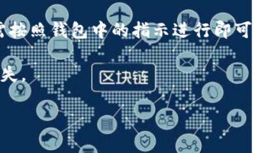 要在TP钱包中存储ZEC（Zcash），你需要确认 TP 钱包是否支持 ZEC 这一特定的加密货币。TP 钱包是一种多链钱包，通常支持多种加密货币，但具体支持的币种可能会有所不同。

你可以通过以下方式来检查 TP 钱包是否支持 ZEC：

1. **钱包官网或应用内查看**：打开 TP 钱包，查看其支持的币种列表，通常在设置或帮助选项中可以找到相关信息。

2. **社区或论坛查询**：去相关的加密货币社区或论坛，比如 Reddit，询问其他用户的经验。

3. **联系客服或技术支持**：如果无法找到相关信息，可以直接联系 TP 钱包的客服，询问是否支持 ZEC。

如果 TP 钱包支持 ZEC，那么在钱包中添加和存储 ZEC 就非常简单，只需按照钱包中的指示进行即可。

请注意，存储加密货币时要确保你的私钥和助记词的安全，避免造成资产损失。

希望以上信息对你有帮助！如果有更多问题，欢迎继续询问！