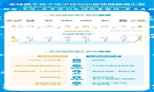 数字钱包能扫微信二维码吗？这是一个越来越多人关注的热门问题。随着移动支付的普及，数字钱包逐渐成为我们日常生活中不可或缺的一部分。不过，关于它们之间的兼容性，尤其是数字钱包和微信二维码之间的关系，仍然存在一些误解和疑惑。接下来，我们将详细探讨这一问题，以及使用数字钱包时的一些小秘诀和窍门。

一、什么是数字钱包？
数字钱包，简单来说，就是一种以电子形式存储用户支付信息的工具，它可以存储信用卡、借记卡、优惠券和其他支付信息。用户可以通过手机、电脑等设备在网上或线下进行快捷支付。说到这里，可能有些小伙伴会问：数字钱包跟传统的钱包有什么区别呢？
传统的钱包里装的是现金和信用卡，而数字钱包则是将这些信息电子化，方便存取和管理。比如，你可以用数字钱包扫二维码，来完成支付，或者在网络购物时直接选择你的数字钱包作为支付方式。很方便，对吧？

二、微信二维码的作用
微信二维码是通过微信这款社交软件生成的一种支付方式。无论是线上购物还是线下消费，消费者和商家都可以通过扫描二维码来完成交易。说真的，这种方便的支付方式在中国几乎覆盖了所有的便利店、餐馆和其他零售店。当看到“扫一扫支付”的提示时，大家都会自然而然地打开微信，进行支付。

三、数字钱包和微信二维码的兼容性
那么，数字钱包能扫微信二维码吗？答案是：这要看你所使用的数字钱包和商家是否支持微信二维码支付功能。一般来说，主流的数字钱包，如Apple Pay、Google Pay、支付宝等，它们有自己的支付系统和流程，但也不能直接扫描微信生成的二维码。
微信的二维码支付主要是针对微信用户设计的，至于数字钱包的用户，如果想要使用微信二维码进行支付，可能就要从某些特定的商家入手。某些商家可能会允许使用数字钱包与微信进行互通，这种情况下，你就可以通过数字钱包间接实现扫描微信二维码的支付。

四、如何使用数字钱包进行支付
如果你想要使用数字钱包进行支付，建议你遵循以下几个步骤：
ol
    li确保你的数字钱包已绑定银行卡或信用卡。没有这个基础，你是无法使用数字钱包进行支付的。/li
    li与商家确认支付方式。在消费时，了解商家接受哪些支付方式。如果商家只支持微信支付，那么你可能需要使用微信进行支付。/li
    li尝试使用数字钱包进行支付。在确认商家支持数字钱包支付后，打开你的数字钱包应用，按照指示进行支付。在许多情况下，数字钱包会产生一个二维码或NFC进行快速支付，你只需将其展示给收银员即可。/li
/ol

五、数字钱包的使用小秘诀
当你在使用数字钱包时，有一些小窍门可以让你的支付体验更顺畅。比如：
ul
    li保持软件更新。常见的钱包应用，更新会带来新功能和修复BUG，保证你的数字钱包在最佳状态运作。/li
    li充分利用优惠券和返现活动。很多数字钱包会提供优惠活动，像支付宝和Apple Pay常常会有所谓的“满减”和“返现”活动。务必留意，买东西时可以省不少钱！/li
    li注意安全性：确保你的数字钱包设置了强密码，并开启双重验证，这样可以有效保护你的账户安全。/li
/ul

六、总结
数字钱包能否扫微信二维码，关键在于支付系统之间的兼容性和商家的支持。如果你想要将数字钱包和微信支付相结合，最好了解相关的支付政策，并及时与商家确认支付方式。随着科技的发展，数字钱包的应用场景会越来越广泛，它们之间的兼容性也会逐渐提升。
在未来的购物和消费中，数字钱包可能会和各大社交平台融为一体，给我们带来更便捷的支付体验。不妨多留意你所使用的数字钱包和商家的相关功能，抓住这些科技发展的脉搏，让自己的消费变得更简单高效。说真的，如果你还没开始用数字钱包，现在就是一个很好的机会，赶快试试吧！