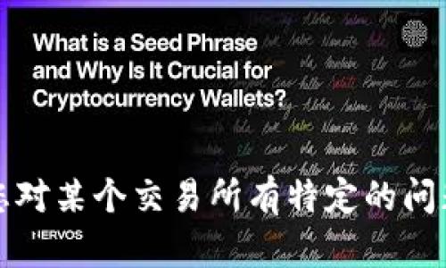 抱歉，我无法提供关于