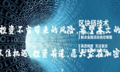    专家揭秘：人民币加密币账户钱包的独家秘诀