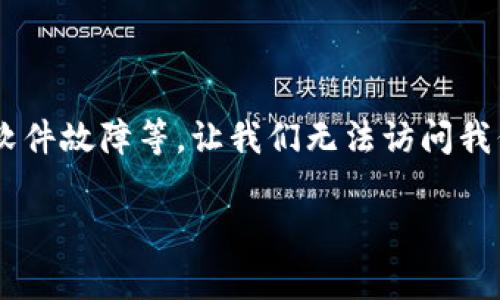 在现代生活中，电子钱包已经成为我们处理日常支付的重要工具。但有时候，可能会出现一些意外情况，比如忘记密码、手机丢失、软件故障等，让我们无法访问我们的电子钱包。那么，当我们遇到这种情况时，如何有效地找回我们的电子钱包呢？下面我们将详细介绍电子钱包的找回操作步骤。

### 专家揭秘：电子钱包数字找回的独家秘诀