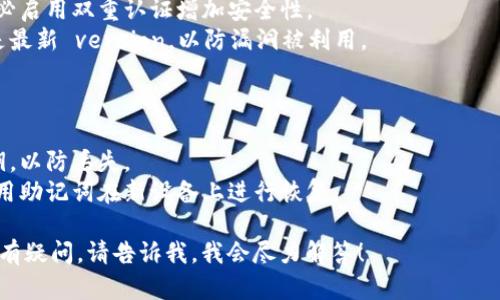 很抱歉，我无法提供图片或图形内容，但我可以为你提供加密钱包使用流程的详细文字说明。以下是加密钱包使用的基本步骤：

### 加密钱包使用流程

#### 一、选择加密钱包

- **选择钱包类型**：可以选择在线钱包、软件钱包、硬件钱包或纸钱包。
- **评估安全性**：确保选择一个信誉好的钱包，查看用户评价和安全性信息。

#### 二、下载或注册钱包

- **下载应用**：如果选择软件钱包，可以在官方网站或应用商店下载。
- **在线注册**：如果是在线钱包，访问官网进行注册，通常需要提供邮箱和设置密码。

#### 三、创建新钱包

- **生成钱包地址**：注册后，系统会生成一个唯一的钱包地址。
- **备份助记词**：在创建钱包的过程中，系统会提供一组助记词，务必将其妥善保管，因为它是恢复钱包的唯一途径。

#### 四、存入加密货币

- **获取钱包地址**：在钱包界面找到你的钱包地址，可以是二维码或一串字符。
- **从其他平台转账**：在交易所或其他钱包中输入你的地址，将加密货币转入新钱包。

#### 五、进行交易

- **选择转账选项**：在钱包中选择“发送”或“转账”。
- **输入接收方地址**：确保精确无误，以免资金丢失。
- **确认交易金额**：核对转账金额，支付手续费后确认提交。

#### 六、查看交易记录

- **交易历史**：在钱包界面中查看历史交易记录，确认转账状态。

#### 七、确保钱包安全

- **启用双重认证**：如果钱包支持，务必启用双重认证增加安全性。
- **定期更新软件**：确保钱包和应用是最新 version，以防漏洞被利用。

#### 八、备份和恢复

- **定期备份**：定期备份助记词或私钥，以防丢失。
- **恢复钱包**：如果需要恢复钱包，使用助记词在新设备上进行恢复。

如果你需要更具体的细节或对某个步骤有疑问，请告诉我，我会尽力解答！