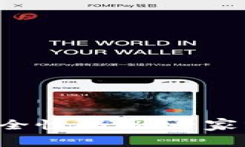 TP钱包闪兑安全性揭秘：专家分享独家秘诀！