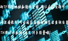 要将Pig币提到TP钱包，用户需要选择适合Pig币的区