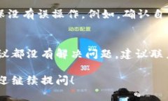 看起来你提到的“tp钱包金额0”可能与加密货币