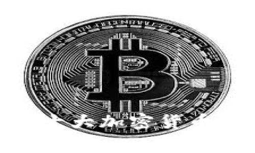 2023年专家独家揭秘：十大加密货币钱包排行榜与使用秘诀