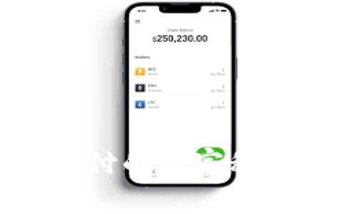 专家揭秘：数字钱包支付的独家秘诀，为什么越来越流行？