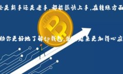 tp钱包能互相转吗？揭秘转账功能的秘密在如今这