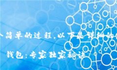 创建 SSC 的 TP 钱包是一个简单的过程。以下是详