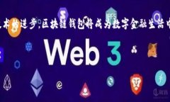 在探讨微软进军区块链钱包的消息之前，我们可