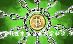 专家揭示：数字钱包乘公交的独家秘诀，让出行