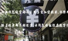 云钱包作为一种数字支付工具，确实可以算作数