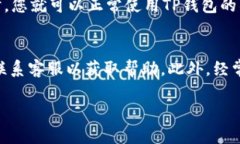 要在TP钱包中解除观察模式，您可以按照以下步骤