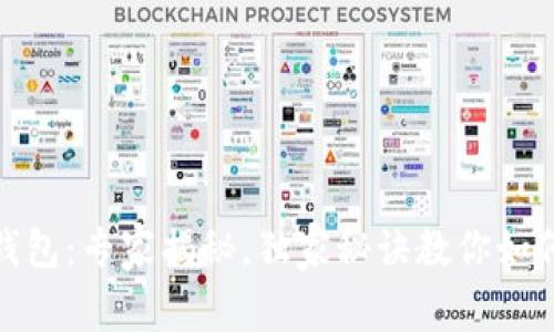 KeepKey数字硬件钱包：专家揭秘，独家秘诀教你如何安全存储加密资产