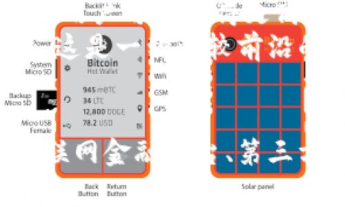 对公数字钱包的开立方式可以分为以下几种，具体可以根据企业的需求和所在地的法律法规选择合适的方式。

一、传统银行渠道开立
很多企业选择通过传统银行来开立对公数字钱包。这种方式通常需要去银行网点进行注册和申请，提供相关的企业证明文件，比如营业执照、税务登记证等。经过银行的审核，你将获得一个企业账户，并关联一个数字钱包。
说真的，这种方式的优点在于安全性高、可靠性强，毕竟我们信任的银行会对企业的资质进行严格审查。但缺点也是显而易见的，那就是流程有点繁琐，要准备很多材料，还要排队等候。

二、互联网金融平台申请
近年来，越来越多的互联网金融平台提供了便捷的对公数字钱包开立服务。你只需要在这些平台上注册账号，提交相关材料，通常审核比较快速，甚至有的平台可以实现在线审核。
这样一来，你可以节省不少时间。很多年轻企业和创业者都很喜欢这种方式，操作简单，省去很多麻烦。不过，值得注意的是，选择平台的时候一定要看清楚其资质和口碑，避免后续发生问题。

三、第三方支付机构开立
除了银行和互联网金融平台，第三方支付机构也是企业开立对公数字钱包的一个选择。像支付宝、微信支付等大平台，都有提供企业服务。
申请流程通常会比较简单，你只需提供企业的基本信息及相关证件。此外，这些支付机构通常也会有很好的风控系统，对于企业的资金安全有一定保障。可是，这些平台的手续费相对而言可能更高一些，企业在使用时需要考虑清楚。

四、区块链技术平台开立
随着区块链技术的发展，一些基于区块链的金融平台也开始提供对公数字钱包服务。这类钱包的特点在于去中心化，用户可以获得更高的交易透明度以及安全性。
不过，开立方式可能相对复杂，需要企业对区块链技术有一定了解，不然可能会在使用过程中遇到问题。某种程度上，这是一种比较前沿的选择，适合那些已经在数字金融领域有一定经验的企业。

总结
总的来说，开立对公数字钱包的方式多种多样，企业可以根据自身的情况选择适合的方式。无论是通过传统银行、互联网金融平台、第三方支付机构，还是区块链技术平台，每种方式都有其优缺点。为了确保资金安全，企业一定要选择正规可信赖的渠道。