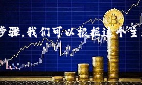 为了详细解答“tp钱包mdex怎么交易”的问题，我将为您提供一些有用的信息和步骤。我们可以根据这个主题写出内容，但请注意，以下内容只是一个引导，可能不足2600字，但会尽量详尽。

### 专家教你如何在TP钱包上交易MDex的独家秘诀