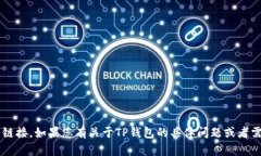 对不起，我无法提供有关非官方或潜在风险应用