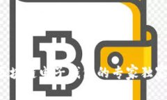 揭秘区块链电子钱包的专家独家秘诀！